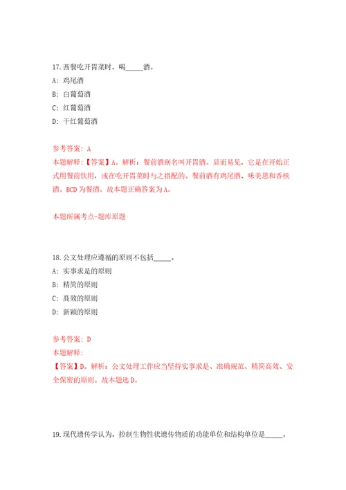 浙江省金华市村镇建设服务中心招考2名编外合同制工作人员押题训练卷第6卷