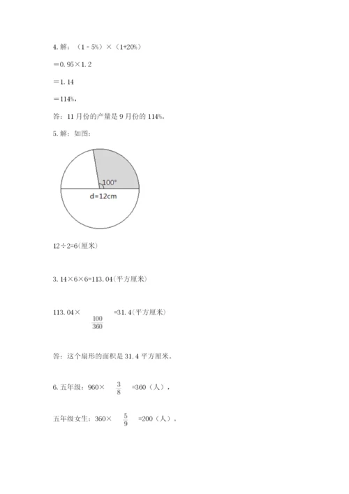 2022六年级上册数学期末考试试卷（易错题）.docx