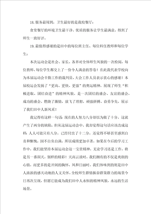 中学运动会闭幕词2篇致辞