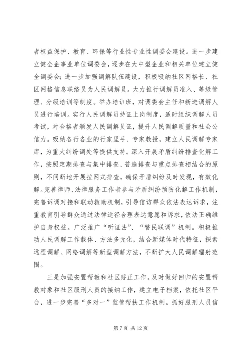 司法局扶贫开发工作报告.docx