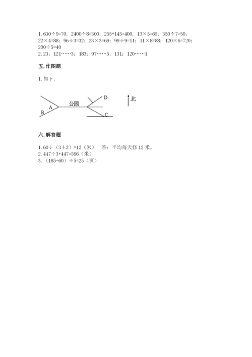 人教版三年级下册数学期中测试卷及答案【新】.docx