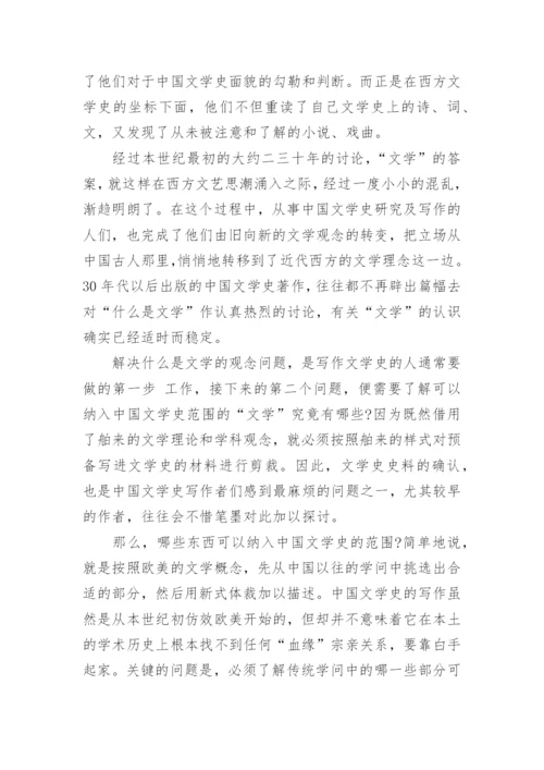 古代文学史大学生毕业论文.docx