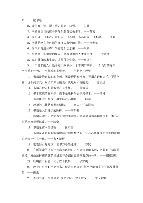 适合小学生的读书格言小学生读书名言精选10篇.docx