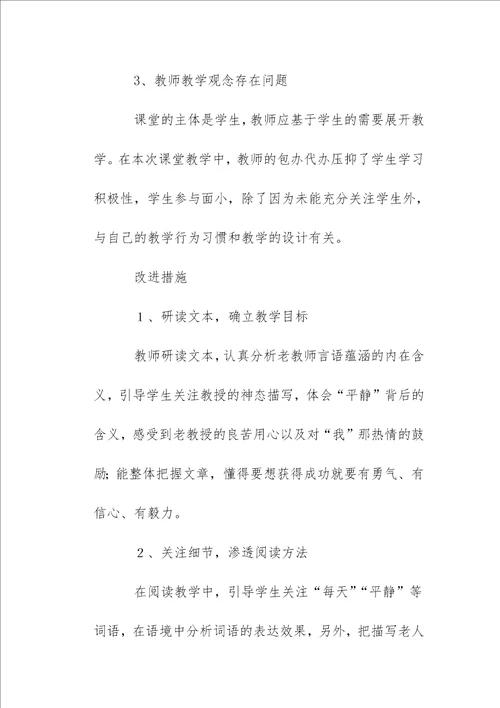 小学五年级语文唯一的听众教学设计