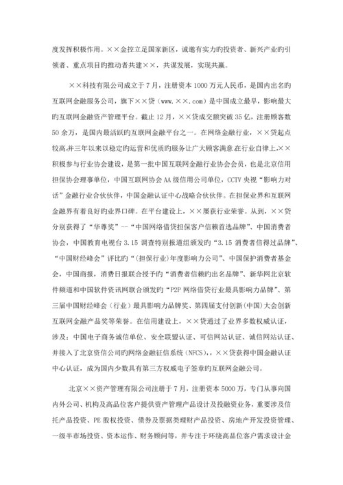 互联网金融资产交易中心设立商业综合计划书.docx