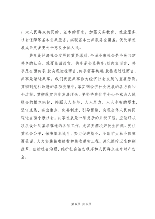 坚持共享发展研讨会发言稿.docx