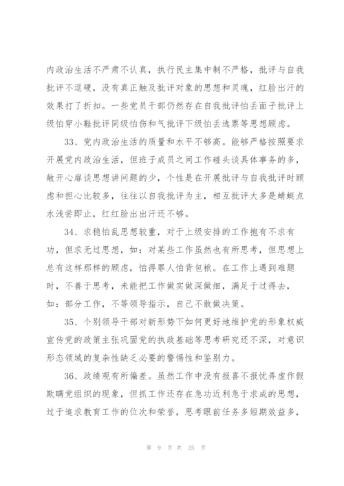 政治建警自我剖析材料对党忠诚方面存在问题.docx