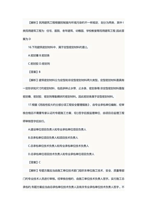 2023年一级建造师建筑实务真题及答案解析.docx