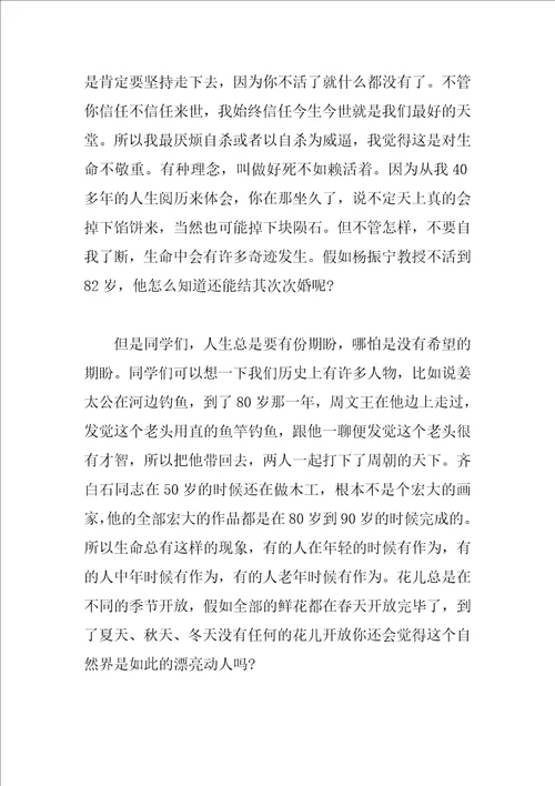 俞敏洪同济大学演讲稿：度过有意义的生命