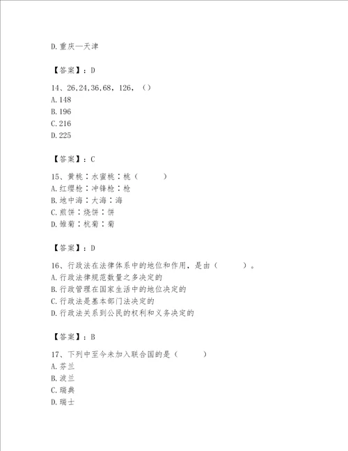 2023年国家公务员考试题库附答案【综合卷】