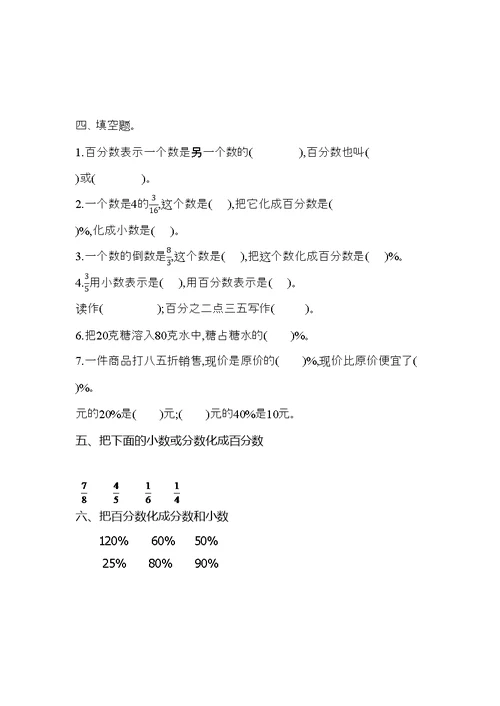 六年级数学上册《分数、百分数的混合运算》期末复习教案