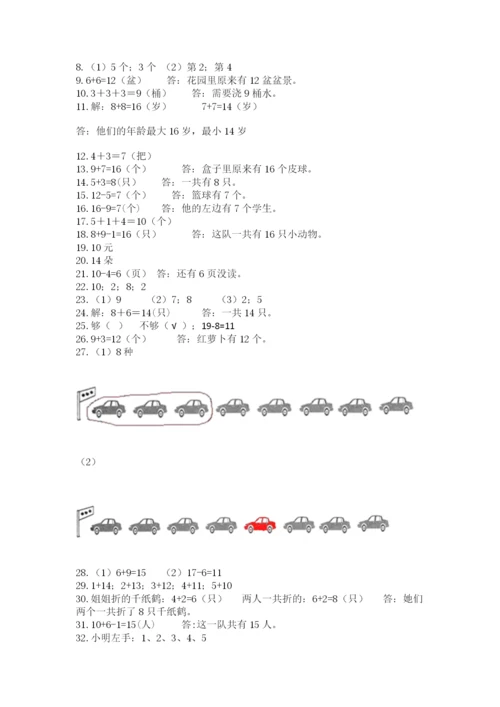 小学一年级上册数学应用题50道及答案.docx