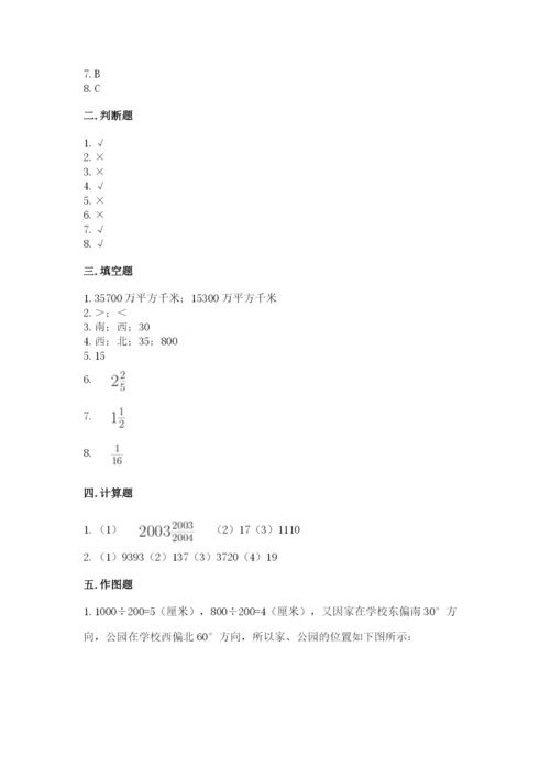 人教版六年级上册数学期中考试试卷【典型题】.docx