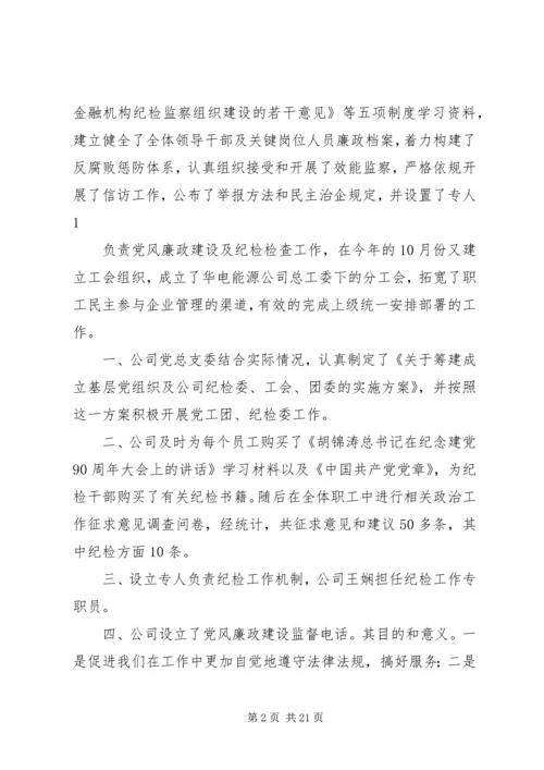 第一篇：党风廉正自查报告.docx
