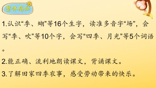 识字4 田家四季歌    课件