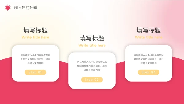 美妆粉红高级行业品牌加盟PPT模板