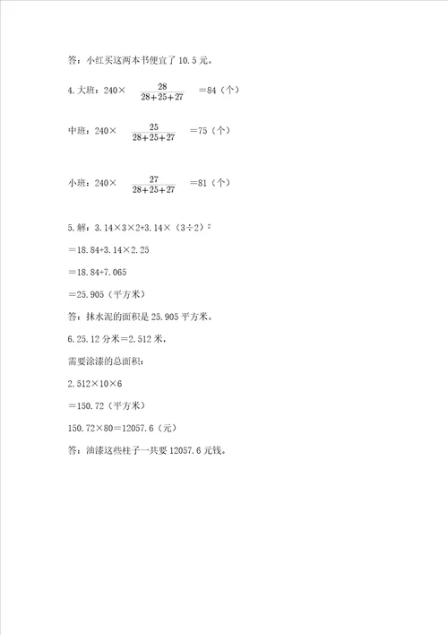 浙教版六年级下册数学期末测试卷精华版