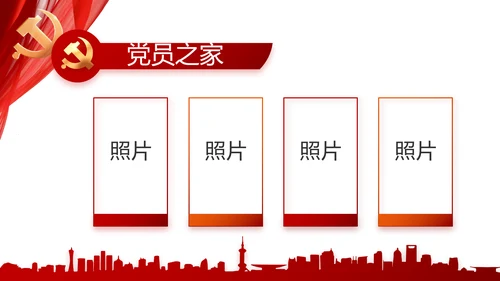 红色党支部工作总结动态PPT党课