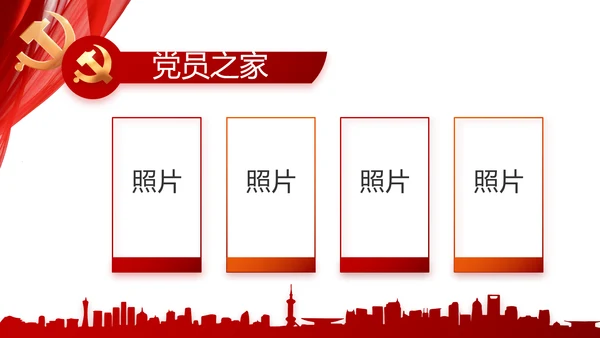 红色党支部工作总结动态PPT党课