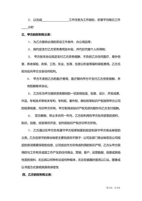劳动人事劳务协议