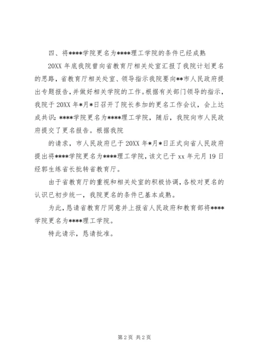 学校更名请示报告 (4).docx