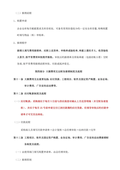 财务制度及相关要求.docx