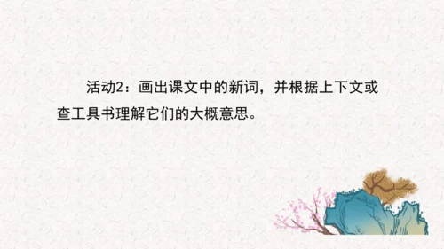 《记金华的双龙洞》课件