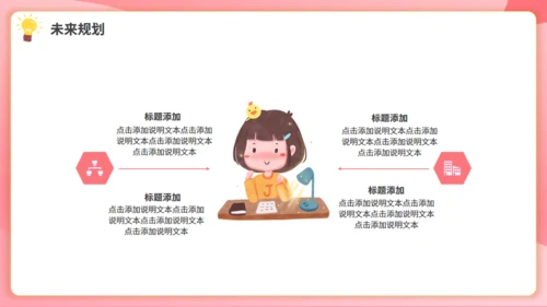 卡通粉色班干部大队委竞选动态通用PPT模板