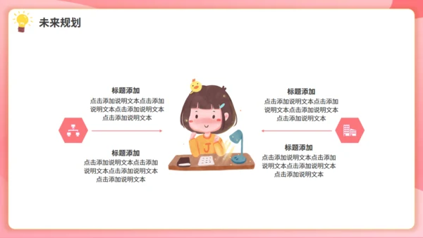 卡通粉色班干部大队委竞选动态通用PPT模板