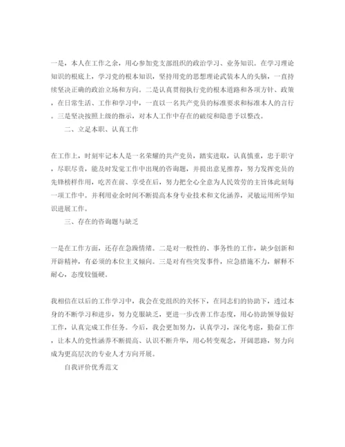 精编党员个人总结自我评价参考范文五篇.docx