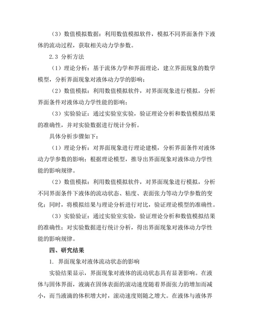 界面现象对液体动力学的影响
