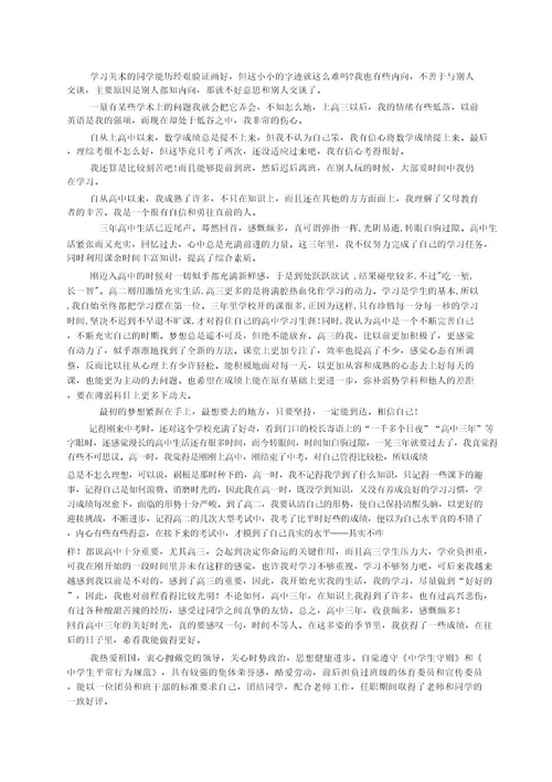 高中艺术素养的自我评价(通用27篇)