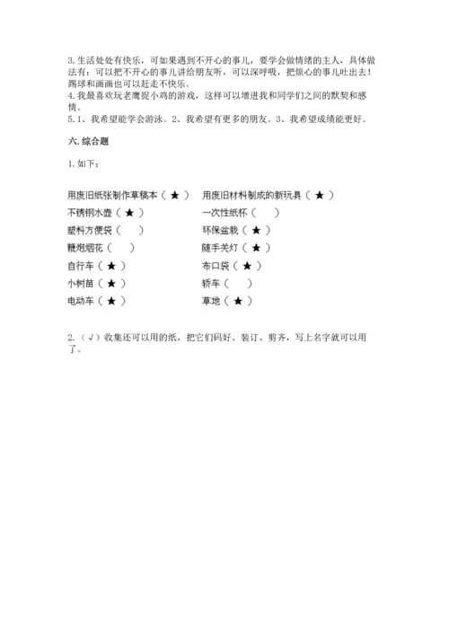 部编版二年级下册道德与法治 期末测试卷附参考答案【黄金题型】.docx