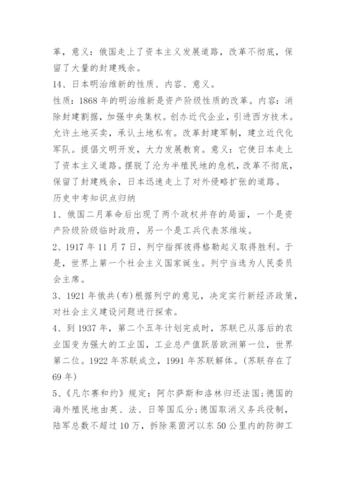 历史中考知识点资料.docx
