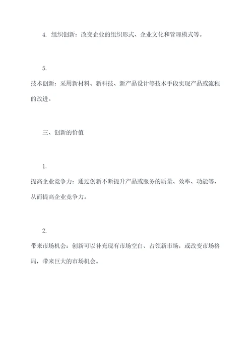 创新的文化知识点总结