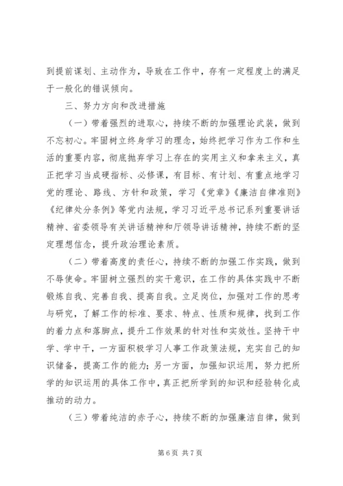 普通干部201X年度组织生活会个人对照检查材料.docx
