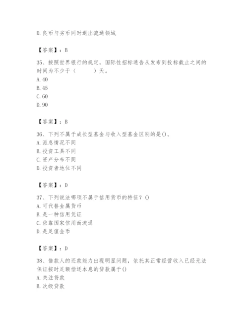 2024年国家电网招聘之经济学类题库含答案【模拟题】.docx