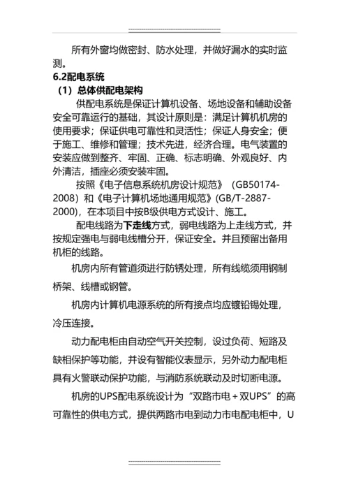 B类机房中心机房建设技术规格及要求.docx