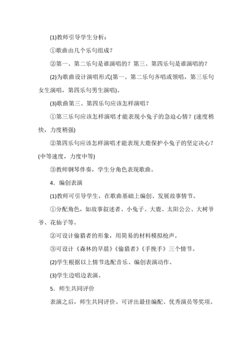 人教版小学二年级上册音乐教案[全册].docx