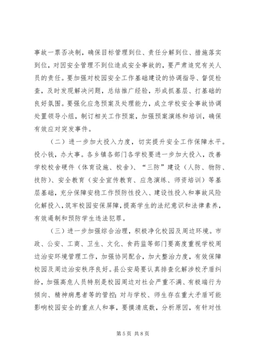 副县长在全县教育系统安全稳定工作会上的讲话(摘要).docx