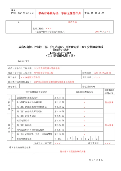 5_建筑电气工程检验批质量验收记录表.docx