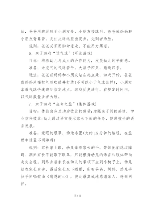 幼儿园亲子出游活动策划书5篇.docx