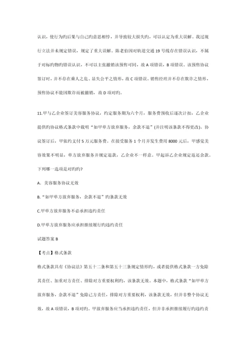 2023年司法考试卷一二三真题答案及解析.docx