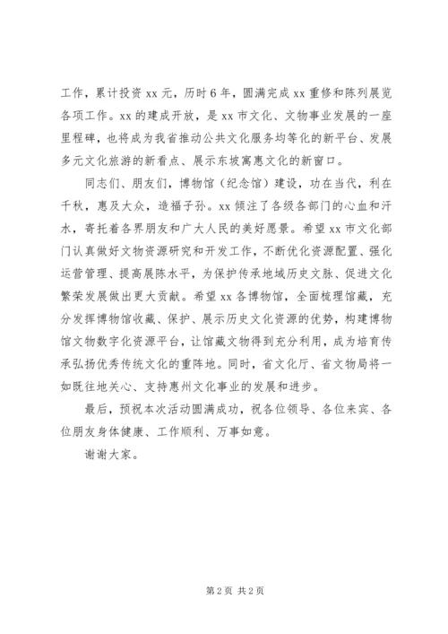 博物馆正式对外开放活动领导致辞.docx