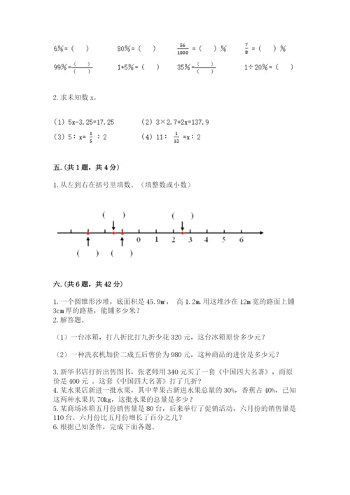 苏教版数学六年级下册试题期末模拟检测卷附参考答案（综合卷）.docx