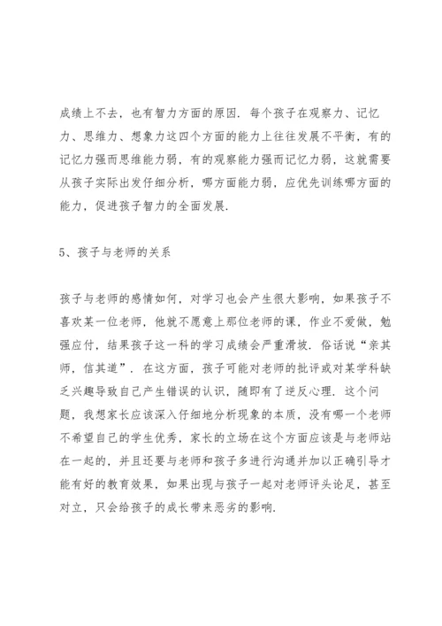 初二班主任家长会发言稿范文.docx