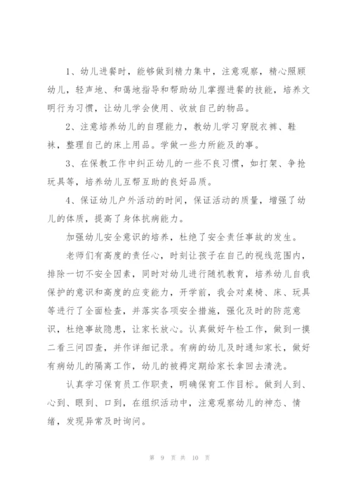 幼师工作的心得感悟5篇.docx