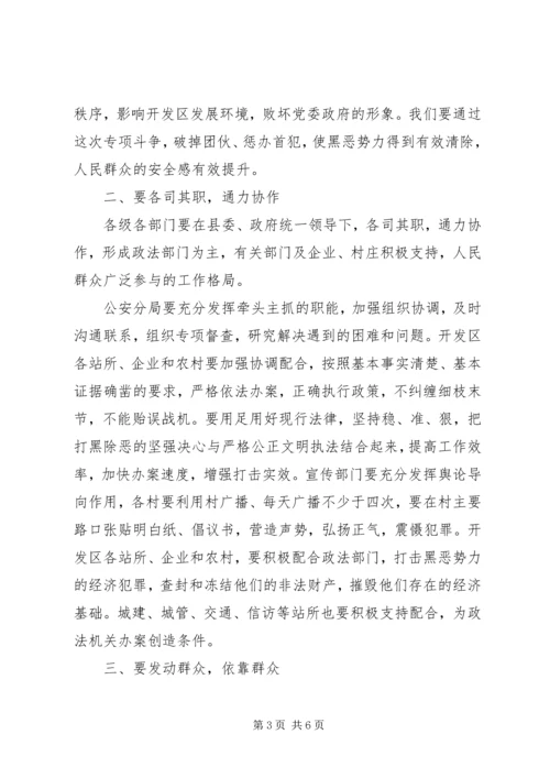 县长在全县打黑除恶集中整治动员大会上的讲话.docx