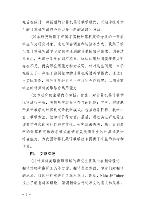 英语专业论文写作要求与格式规范