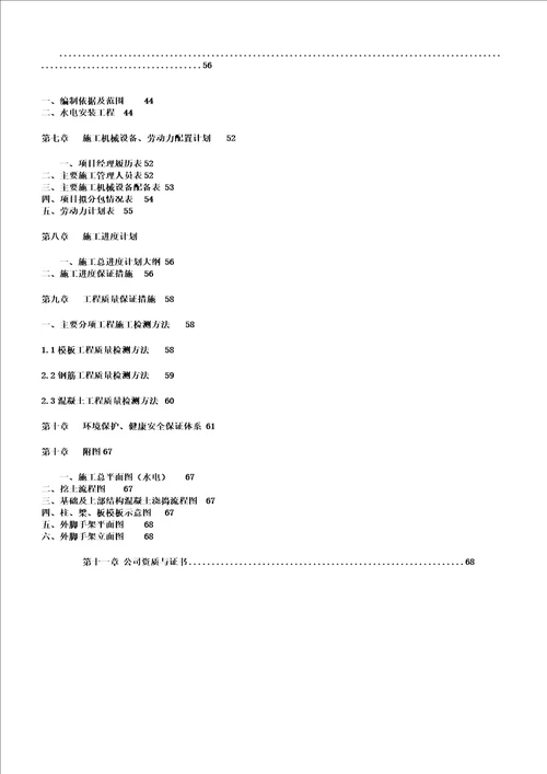 新某消防站施工组织设计